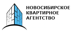 Новосибирское Квартирное Агентство 